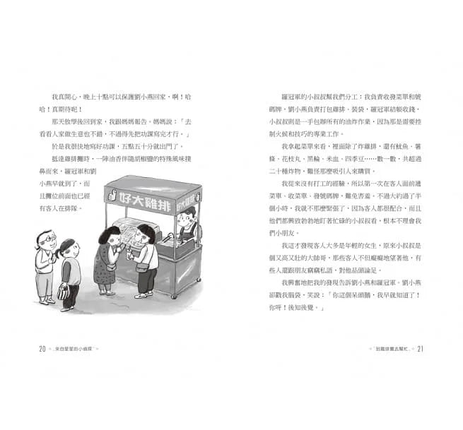 來自星星的小偵探 #05 - 夜市扒竊怪案 (鄭宗弦)-故事: 歷險科幻 Adventure & Science Fiction-買書書 BuyBookBook
