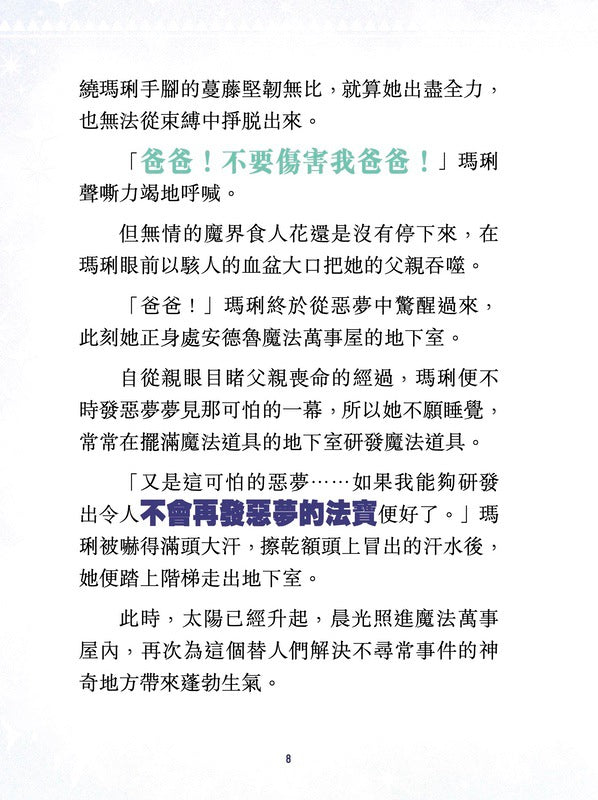 安德魯魔法萬事屋 3 侵襲全城夢魔陰謀 (陳四月)-Children’s / Teenage fiction: Crime and mystery fiction-買書書 BuyBookBook