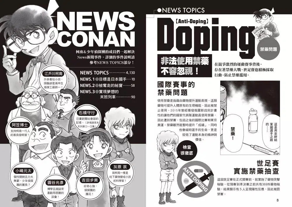 科學柯南新聞直播室 #05:世足賽-故事: 偵探懸疑 Detective & Mystery-買書書 BuyBookBook