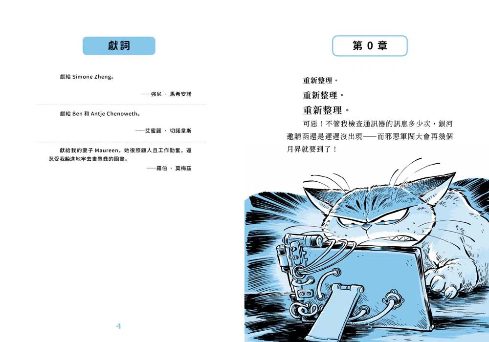 邪惡貓大帝克勞德 #05 成為宇宙之王-故事: 奇幻魔法 Fantasy & Magical-買書書 BuyBookBook