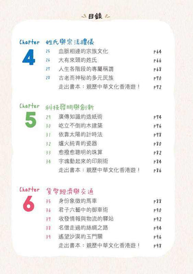 童話夢工場 笑住識!中華文化100問