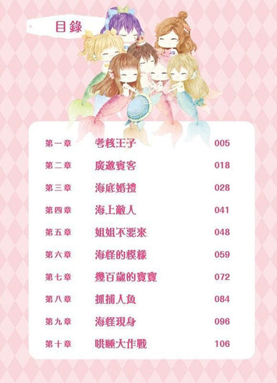 童話夢工場 35 人魚公主與海怪寶寶 (附贈精美貼紙)-Children’s / Teenage fiction: Fantasy-買書書 BuyBookBook