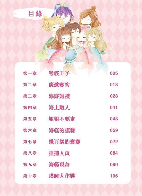 童話夢工場 35 人魚公主與海怪寶寶 (附贈精美貼紙)-Children’s / Teenage fiction: Fantasy-買書書 BuyBookBook