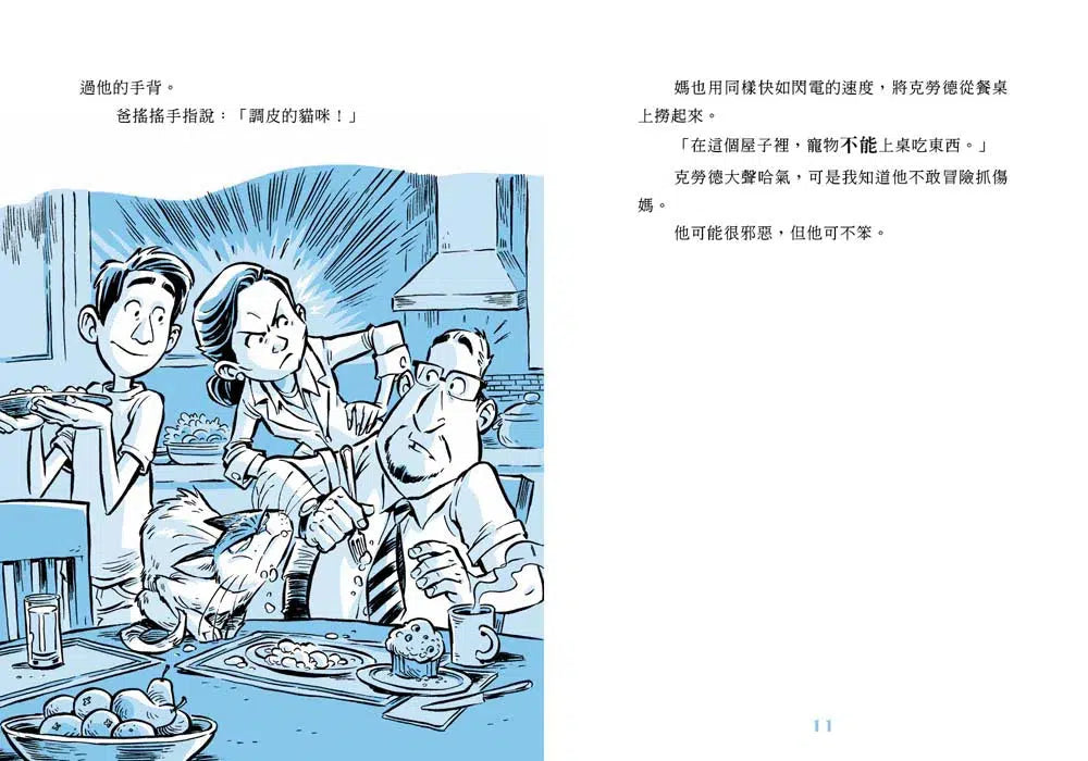 邪惡貓大帝克勞德 #05 成為宇宙之王-故事: 奇幻魔法 Fantasy & Magical-買書書 BuyBookBook