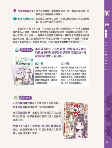 童話夢工場 中華文化閱讀理解50篇(高小)