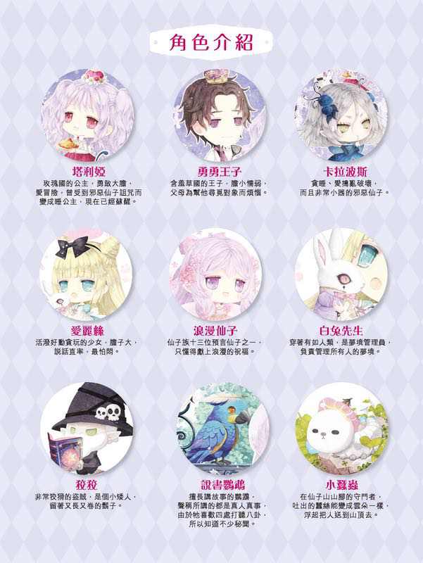 童話夢工場 37 睡公主勇闖仙子族 (附贈精美貼紙)