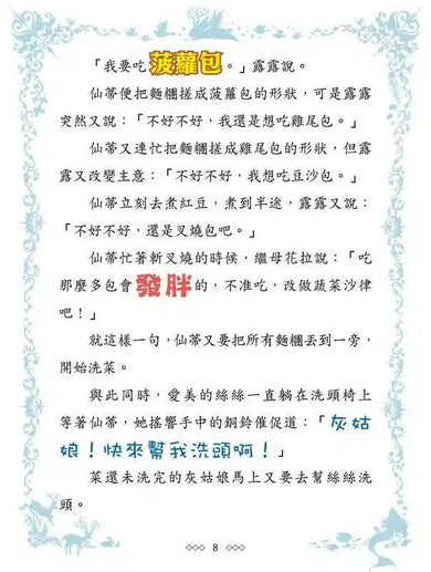 童話夢工場 05 玻璃鞋公主 (附贈精美貼紙)-故事: 奇幻魔法 Fantasy & Magical-買書書 BuyBookBook
