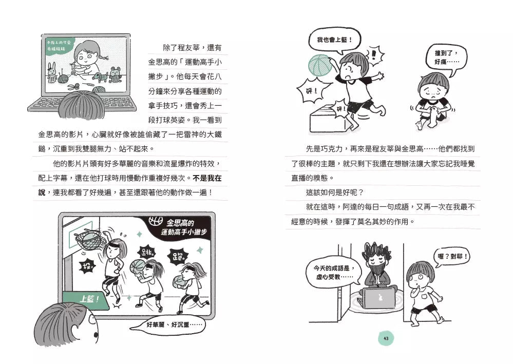 丁小飛校園日記 #05 我要成為YouTuber-故事: 劇情故事 General-買書書 BuyBookBook