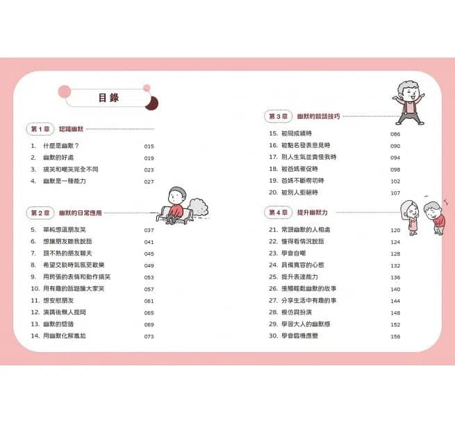 小學生心理學漫畫 #06 - 我來散播歡樂 培養幽默力!-非故事: 生涯規劃 Life Planning-買書書 BuyBookBook