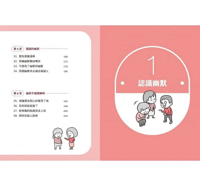 小學生心理學漫畫 #06 - 我來散播歡樂 培養幽默力!-非故事: 生涯規劃 Life Planning-買書書 BuyBookBook