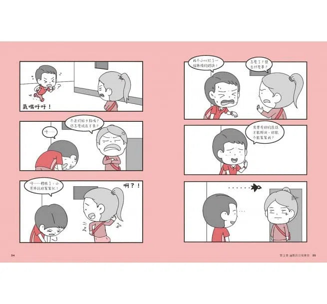 小學生心理學漫畫 #06 - 我來散播歡樂 培養幽默力!-非故事: 生涯規劃 Life Planning-買書書 BuyBookBook