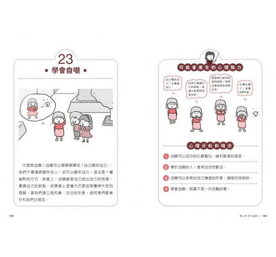 小學生心理學漫畫