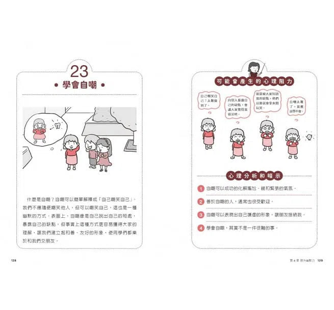 小學生心理學漫畫 #06 - 我來散播歡樂 培養幽默力!-非故事: 生涯規劃 Life Planning-買書書 BuyBookBook