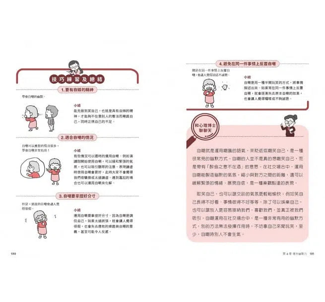 小學生心理學漫畫 #06 - 我來散播歡樂 培養幽默力!-非故事: 生涯規劃 Life Planning-買書書 BuyBookBook