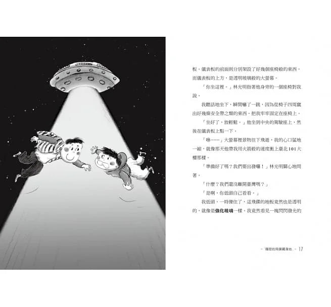 來自星星的小偵探 #06 - 外星人死亡奇案 (鄭宗弦)-故事: 歷險科幻 Adventure & Science Fiction-買書書 BuyBookBook