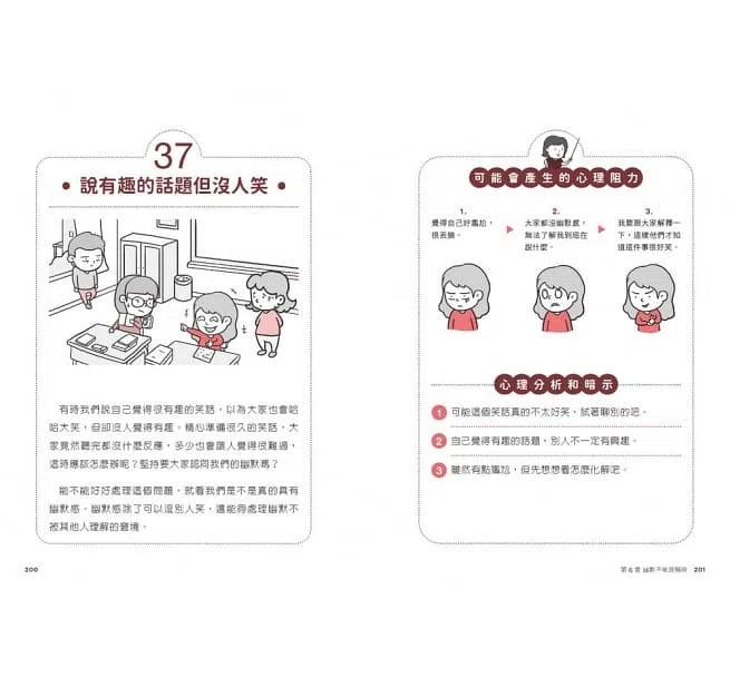 小學生心理學漫畫 #06 - 我來散播歡樂 培養幽默力!-非故事: 生涯規劃 Life Planning-買書書 BuyBookBook