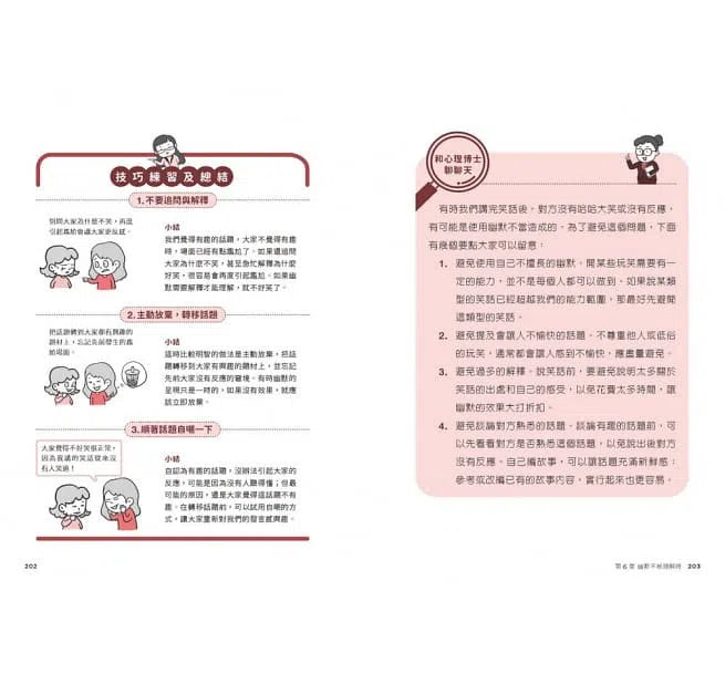 小學生心理學漫畫 #06 - 我來散播歡樂 培養幽默力!-非故事: 生涯規劃 Life Planning-買書書 BuyBookBook