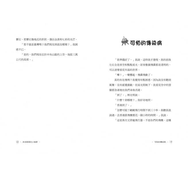 來自星星的小偵探 #06 - 外星人死亡奇案 (鄭宗弦)-故事: 歷險科幻 Adventure & Science Fiction-買書書 BuyBookBook