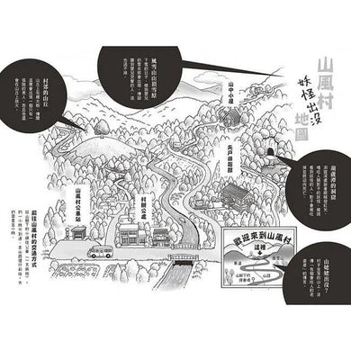 科學偵探謎野真實06 - 科學偵探vs.妖魔之村-故事: 偵探懸疑 Detective & Mystery-買書書 BuyBookBook