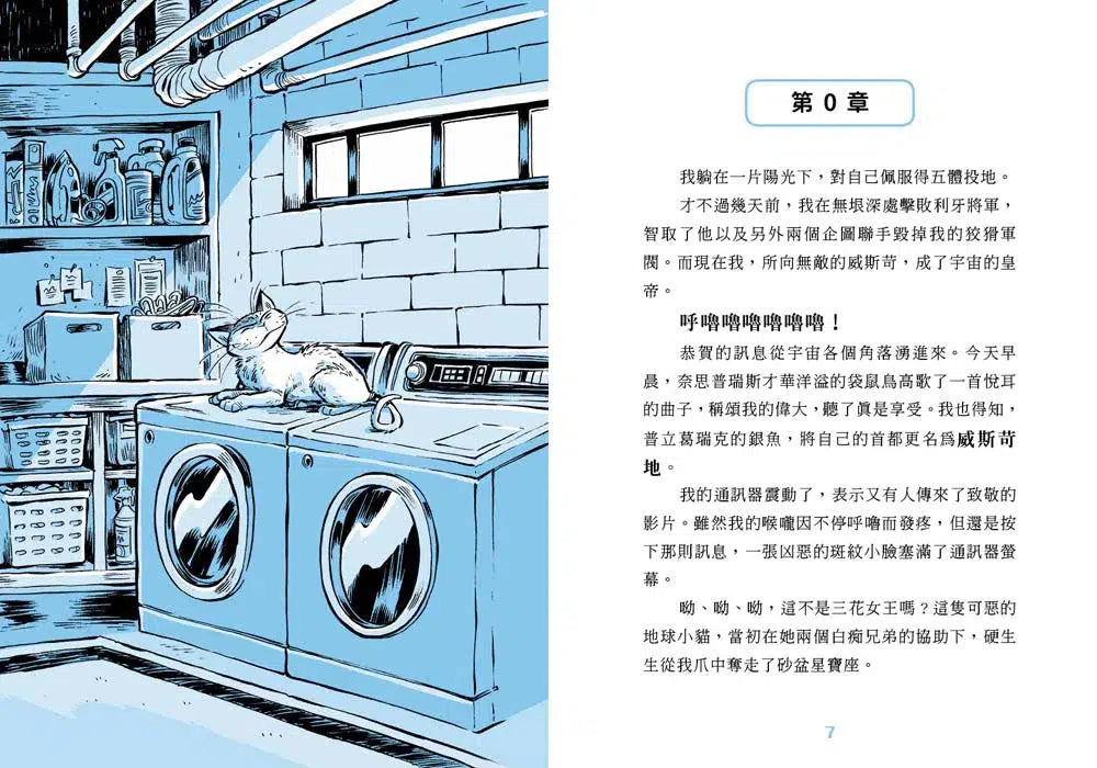 邪惡貓大帝克勞德 #06 星際終局之戰-故事: 奇幻魔法 Fantasy & Magical-買書書 BuyBookBook