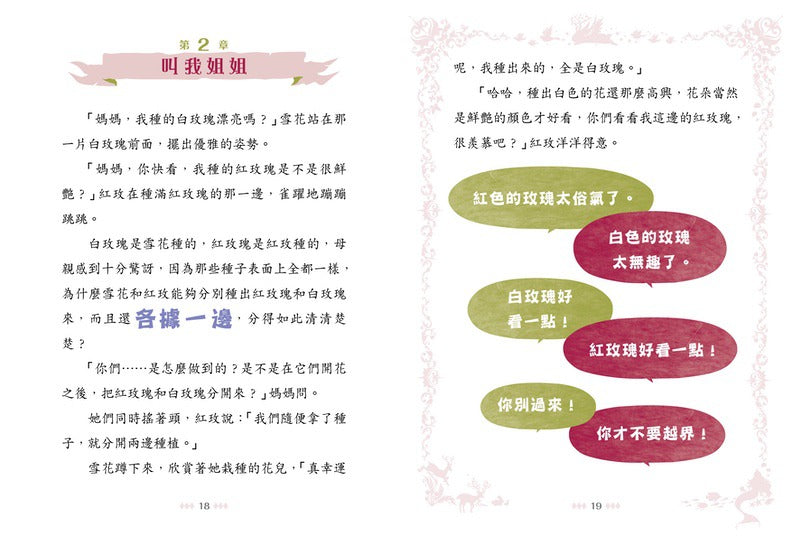 童話夢工場 36 雪花與紅玫 (附贈精美貼紙)-Children’s / Teenage fiction: Fantasy-買書書 BuyBookBook