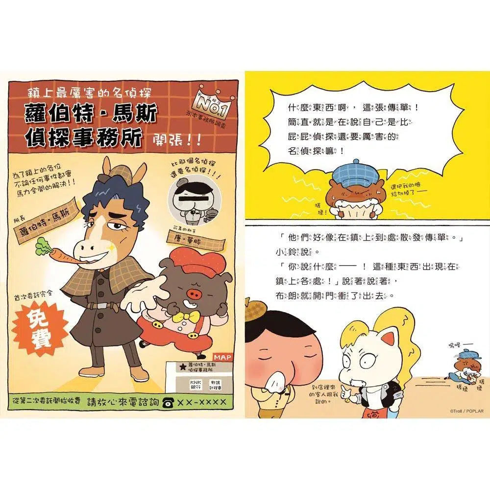 屁屁偵探讀本 #06 怪怪偵探事務所 (Troll)-故事: 偵探懸疑 Detective & Mystery-買書書 BuyBookBook