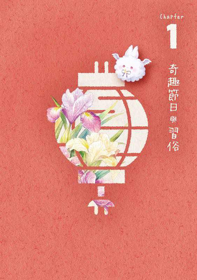 童話夢工場 笑住識!中華文化100問