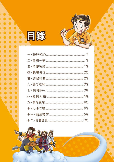 漫畫版 裝在口袋裏的爸爸 21 我是孫悟空-Graphic novels/ Comic books/ Manga/ Cartoons-買書書 BuyBookBook