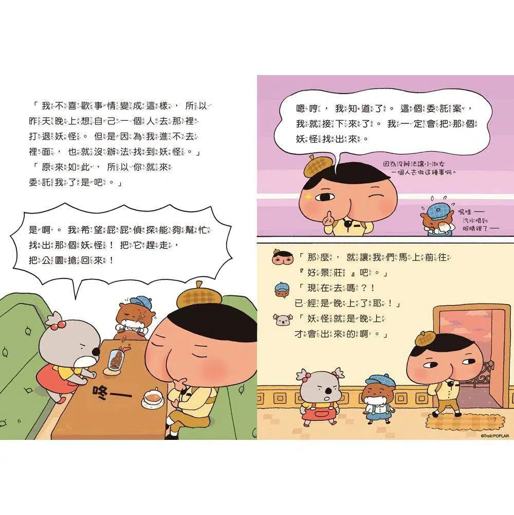 屁屁偵探讀本 #07 好景莊有妖怪 (Troll)-故事: 偵探懸疑 Detective & Mystery-買書書 BuyBookBook