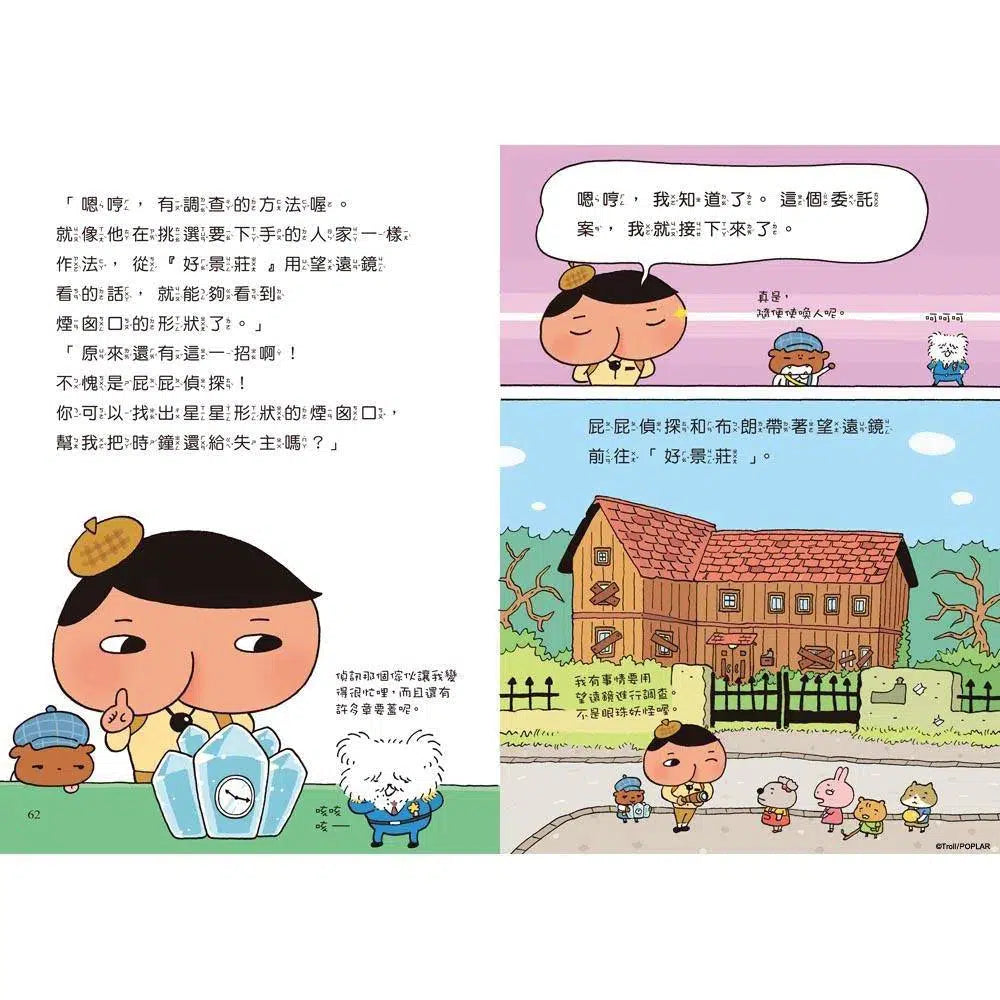 屁屁偵探讀本 #07 好景莊有妖怪 (Troll)-故事: 偵探懸疑 Detective & Mystery-買書書 BuyBookBook
