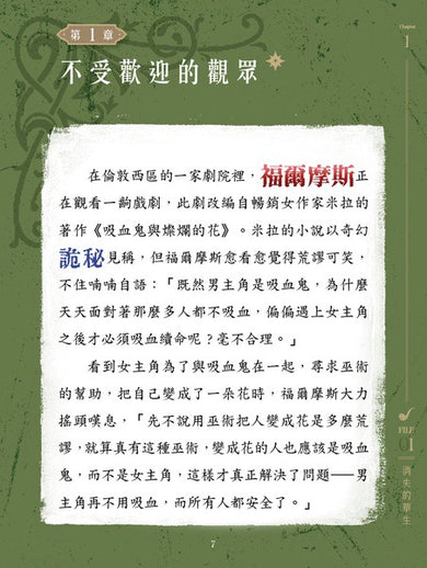 推理之神福爾摩斯 File 01 消失的華生