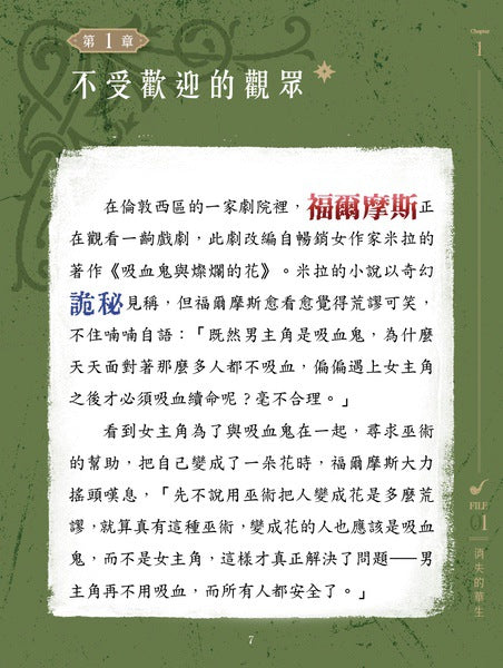 推理之神福爾摩斯 File 01 消失的華生