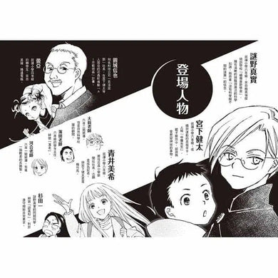科學偵探謎野真實08 - 科學偵探vs.暴走的AI (上集)-故事: 偵探懸疑 Detective & Mystery-買書書 BuyBookBook