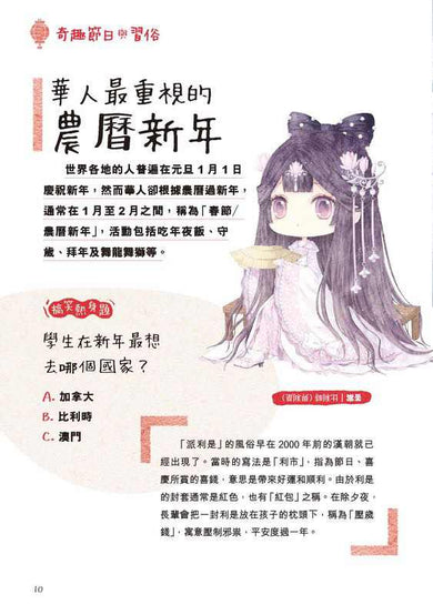 童話夢工場 笑住識!中華文化100問