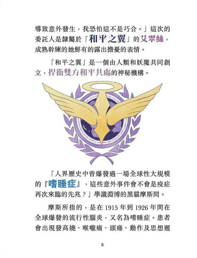 安德魯魔法萬事屋 3 侵襲全城夢魔陰謀 (陳四月)-Children’s / Teenage fiction: Crime and mystery fiction-買書書 BuyBookBook