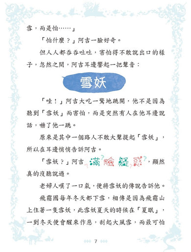 童話夢工場 38 當王子遇上雪女