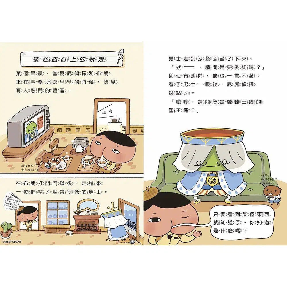 屁屁偵探讀本 #08 被怪盜盯上的新娘 (Troll)-故事: 偵探懸疑 Detective & Mystery-買書書 BuyBookBook
