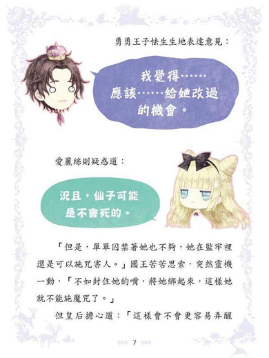 童話夢工場 37 睡公主勇闖仙子族 (附贈精美貼紙)