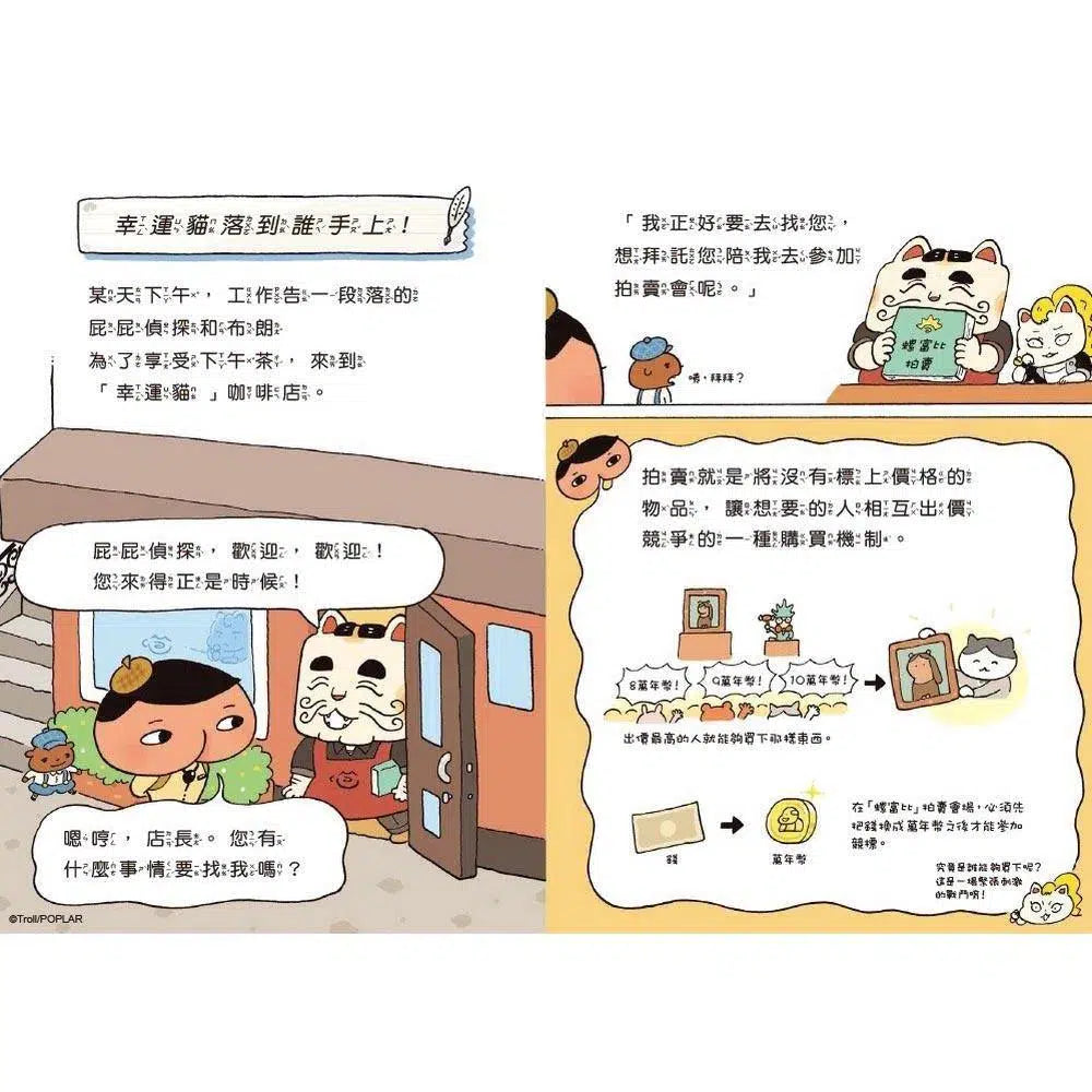 屁屁偵探讀本 #09 幸運貓落到誰手上! (Troll)-故事: 偵探懸疑 Detective & Mystery-買書書 BuyBookBook