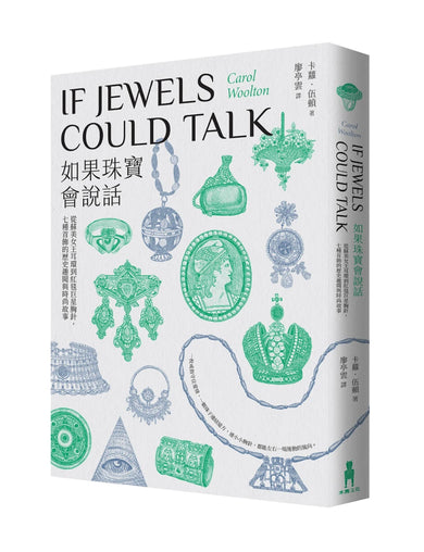 如果珠寶會說話:從蘇美女王耳環到紅毯巨星胸針,七種首飾的歷史趣聞與時尚故事