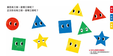 0〜3歲玩出好腦力:紅色圓形有幾個? (《紅色圓形是哪個?》暢銷姊妹作)-活動: 益智解謎 Puzzle & Quiz-買書書 BuyBookBook