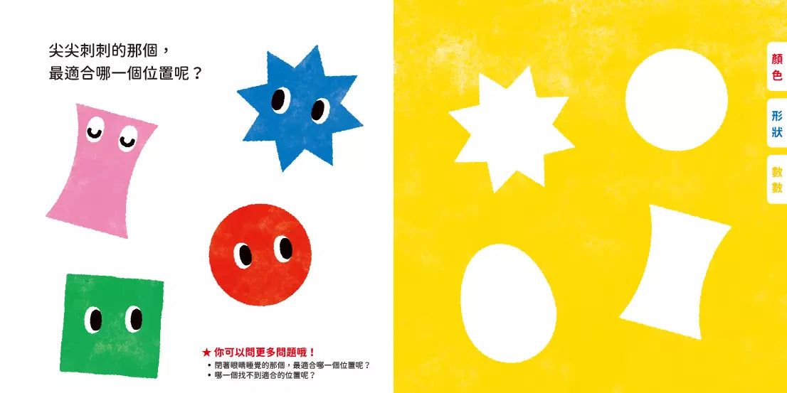 0〜3歲玩出好腦力:紅色圓形有幾個? (《紅色圓形是哪個?》暢銷姊妹作)-活動: 益智解謎 Puzzle & Quiz-買書書 BuyBookBook