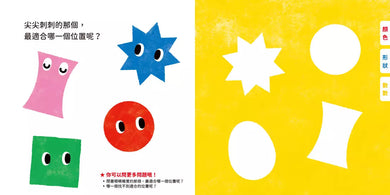 0〜3歲玩出好腦力:紅色圓形有幾個? (《紅色圓形是哪個?》暢銷姊妹作)-活動: 益智解謎 Puzzle & Quiz-買書書 BuyBookBook