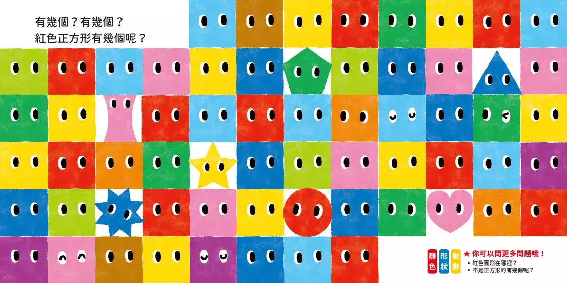 0〜3歲玩出好腦力:紅色圓形有幾個? (《紅色圓形是哪個?》暢銷姊妹作)-活動: 益智解謎 Puzzle & Quiz-買書書 BuyBookBook