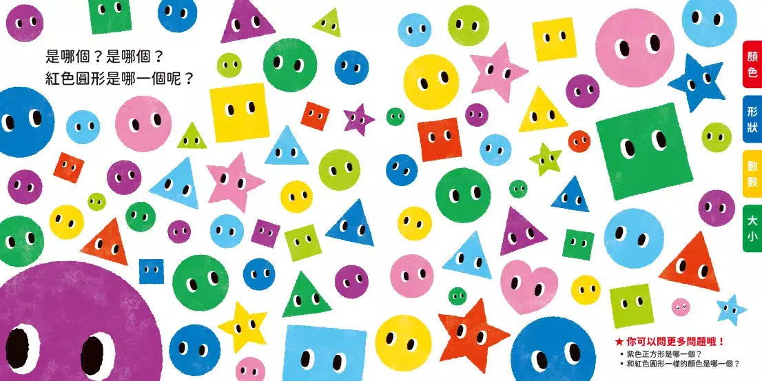 0~3歲玩出好腦力:紅色圓形是哪個?(日本MOE繪本屋大賞爸爸媽媽獎)-活動: 益智解謎 Puzzle & Quiz-買書書 BuyBookBook
