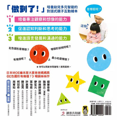 0~3歲玩出好腦力:紅色圓形是哪個?(日本MOE繪本屋大賞爸爸媽媽獎)-活動: 益智解謎 Puzzle & Quiz-買書書 BuyBookBook