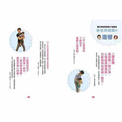 0~6 歲潛能開發親子遊戲書-非故事(成年): 親子教養 Parenting-買書書 BuyBookBook