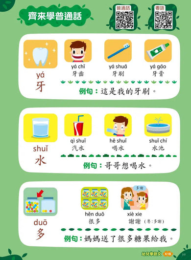 Teacher’s Choice 師之選幼稚園系列 - 幼兒學語文:識字、寫字、詞語學習及寫作訓練 (粵普QR code)-補充練習: 中國語文 Chinese-買書書 BuyBookBook