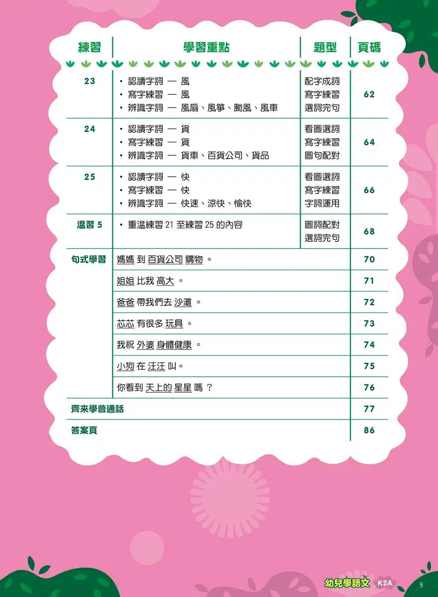 Teacher’s Choice 師之選幼稚園系列 - 幼兒學語文:識字、寫字、詞語學習及寫作訓練 (粵普QR code)-補充練習: 中國語文 Chinese-買書書 BuyBookBook