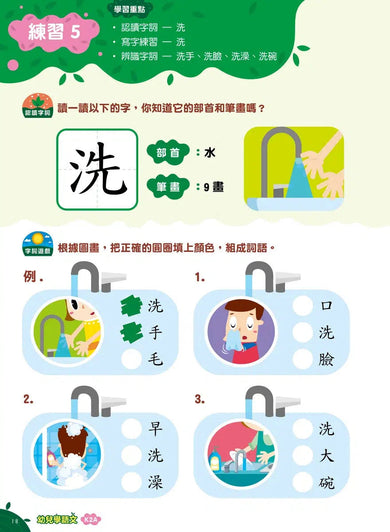 Teacher’s Choice 師之選幼稚園系列 - 幼兒學語文:識字、寫字、詞語學習及寫作訓練 (粵普QR code)-補充練習: 中國語文 Chinese-買書書 BuyBookBook